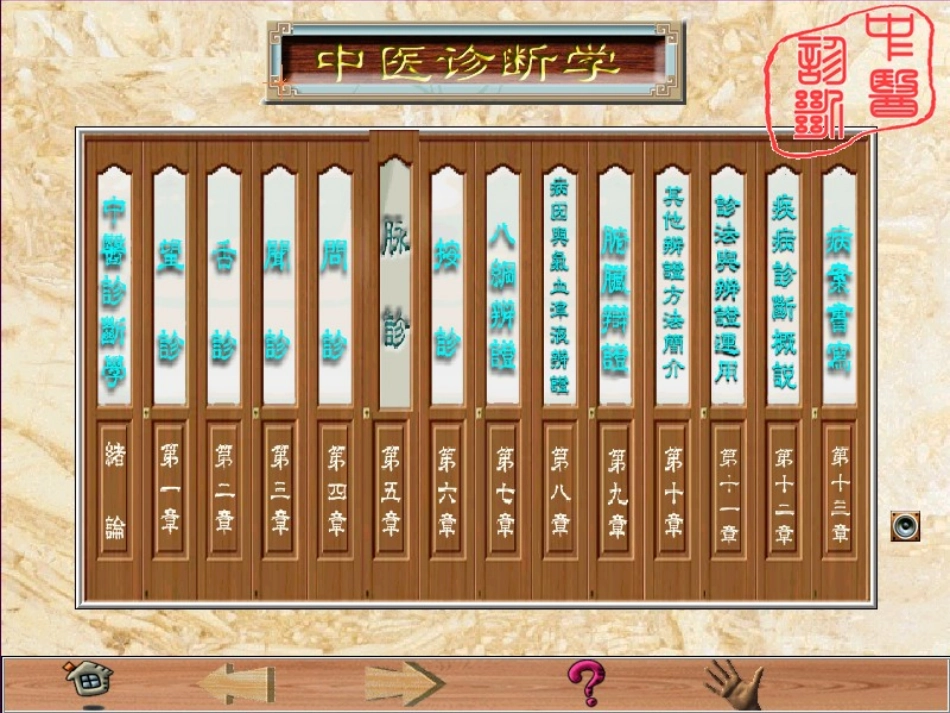 脉象形成的原理_第1页