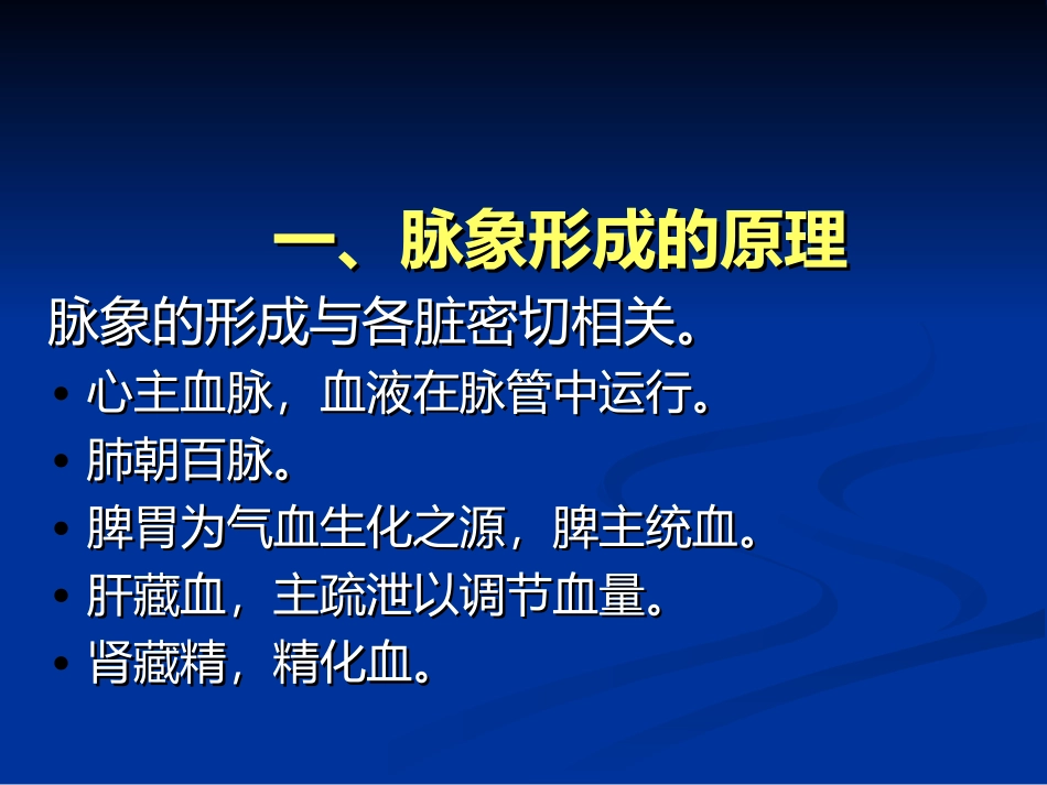 脉象形成的原理_第2页