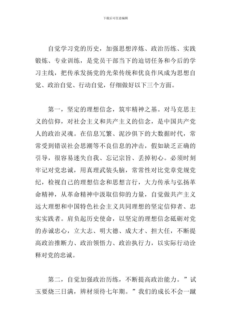 党的历史教育心得体会-党史学习教育情况及收获_第2页