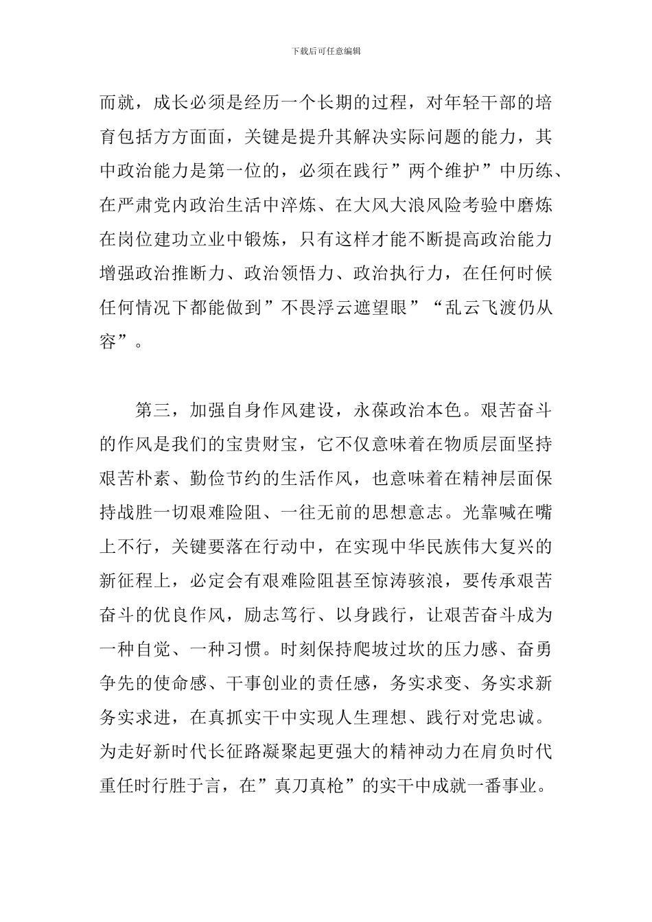 党的历史教育心得体会-党史学习教育情况及收获_第3页