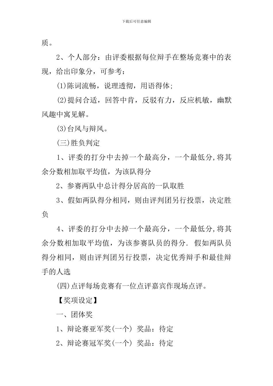 大学辩论赛策划书范本_第3页