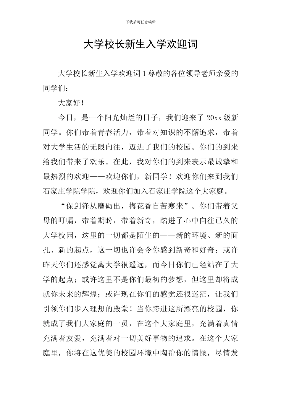 大学校长新生入学欢迎词_第1页