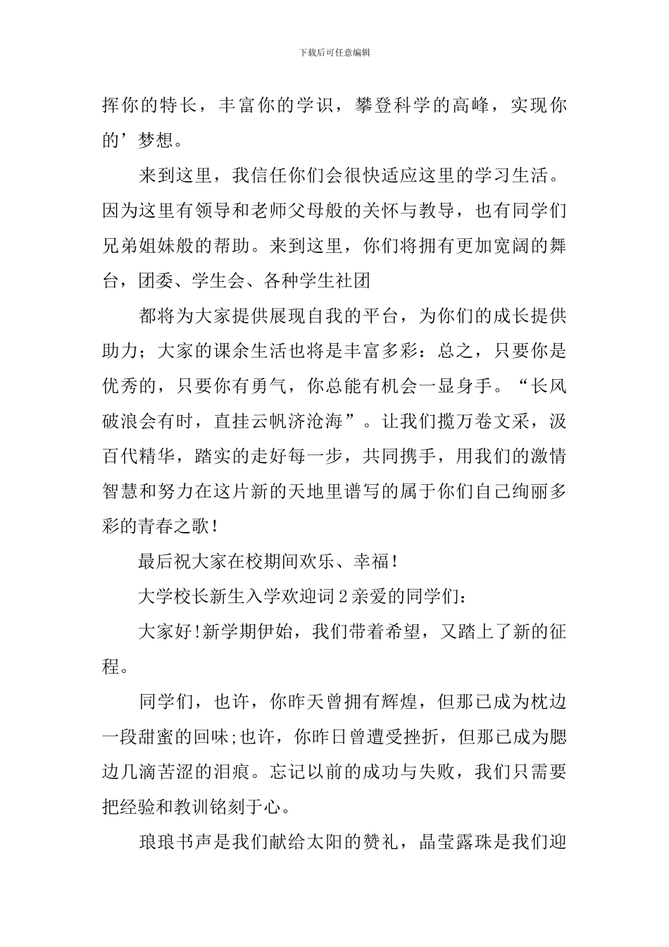 大学校长新生入学欢迎词_第2页