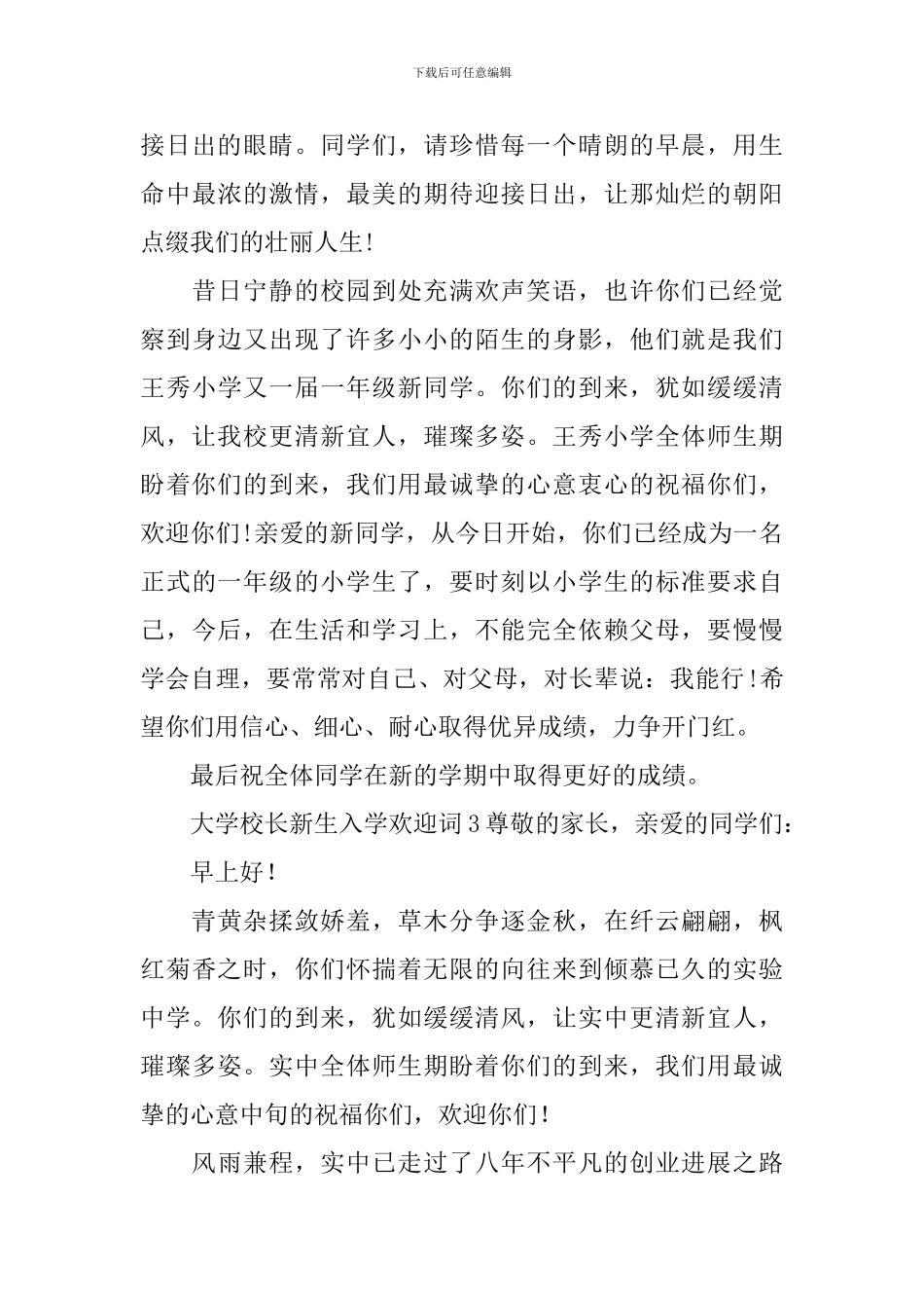 大学校长新生入学欢迎词_第3页
