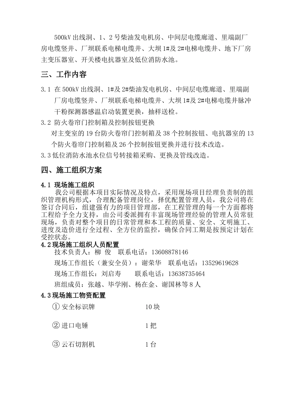 脉冲干粉探测器感温启动装置更换施工方案_第3页