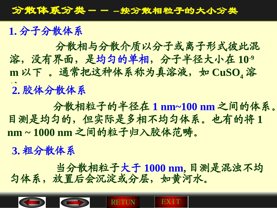 胶体的性质和结构_第2页