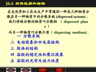 胶体的性质和结构