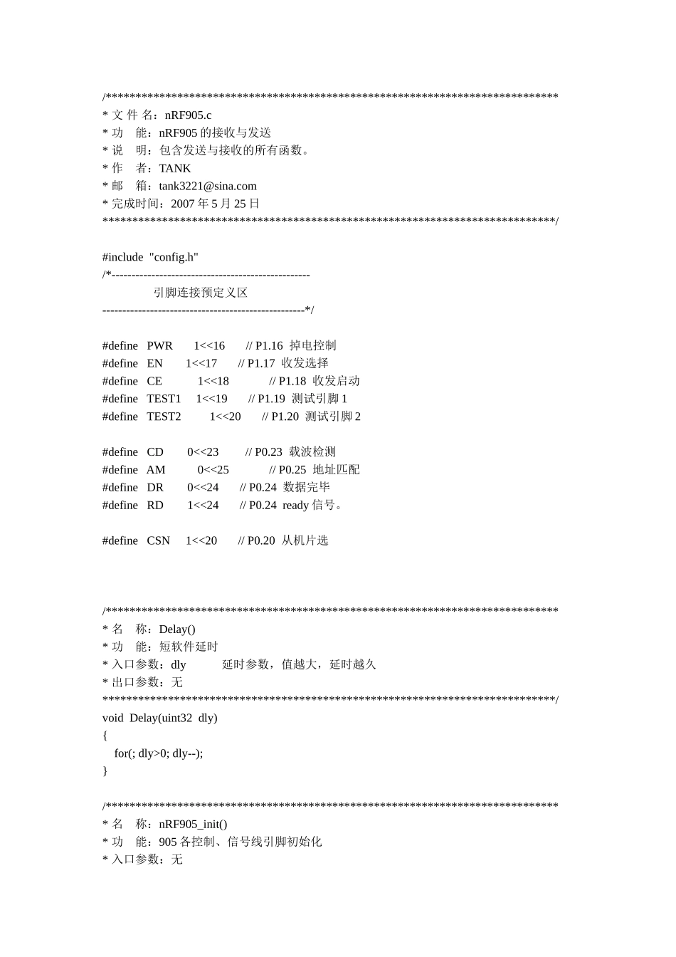 能nRF905的接收与发送_第1页