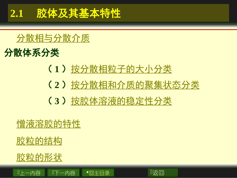 胶体及其基本特性_第2页