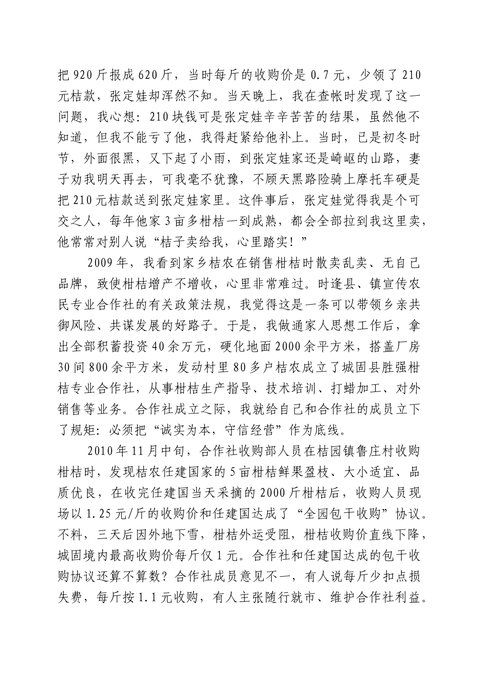 胡胜强宣讲稿1_第2页
