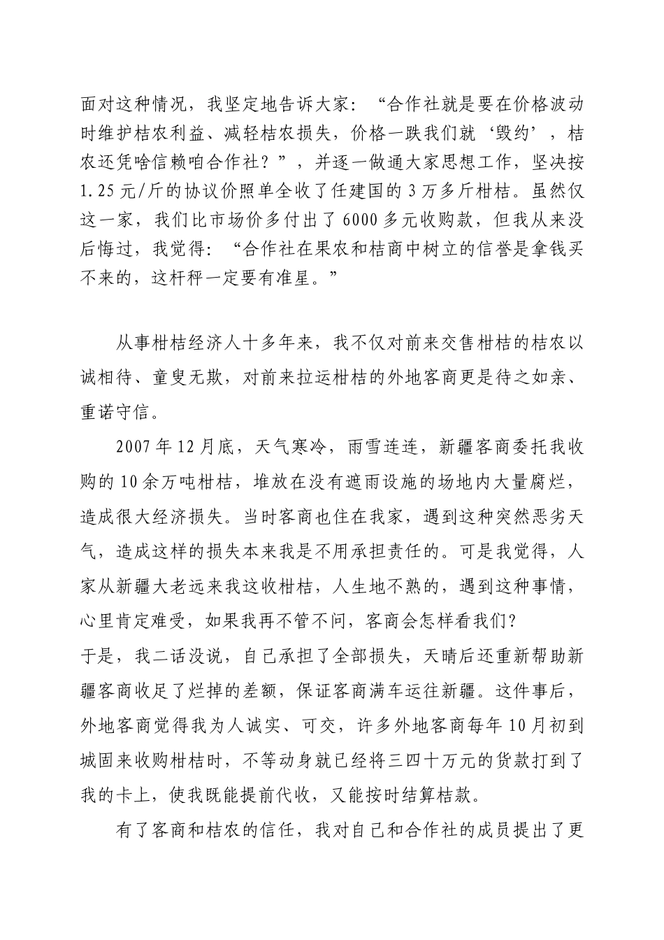 胡胜强宣讲稿1_第3页