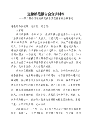 胡胜强宣讲稿1