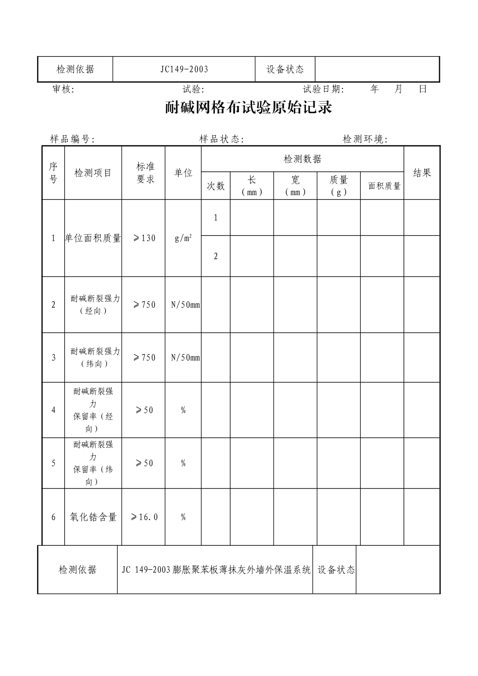 胶粘剂试验原始记录_第3页