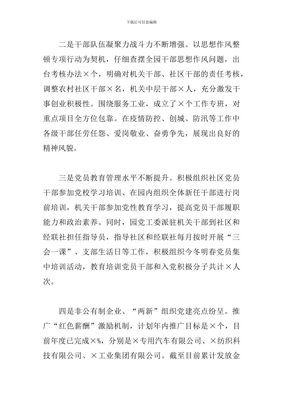 2024年高新技术产业园工作总结及2024年工作打算_第2页
