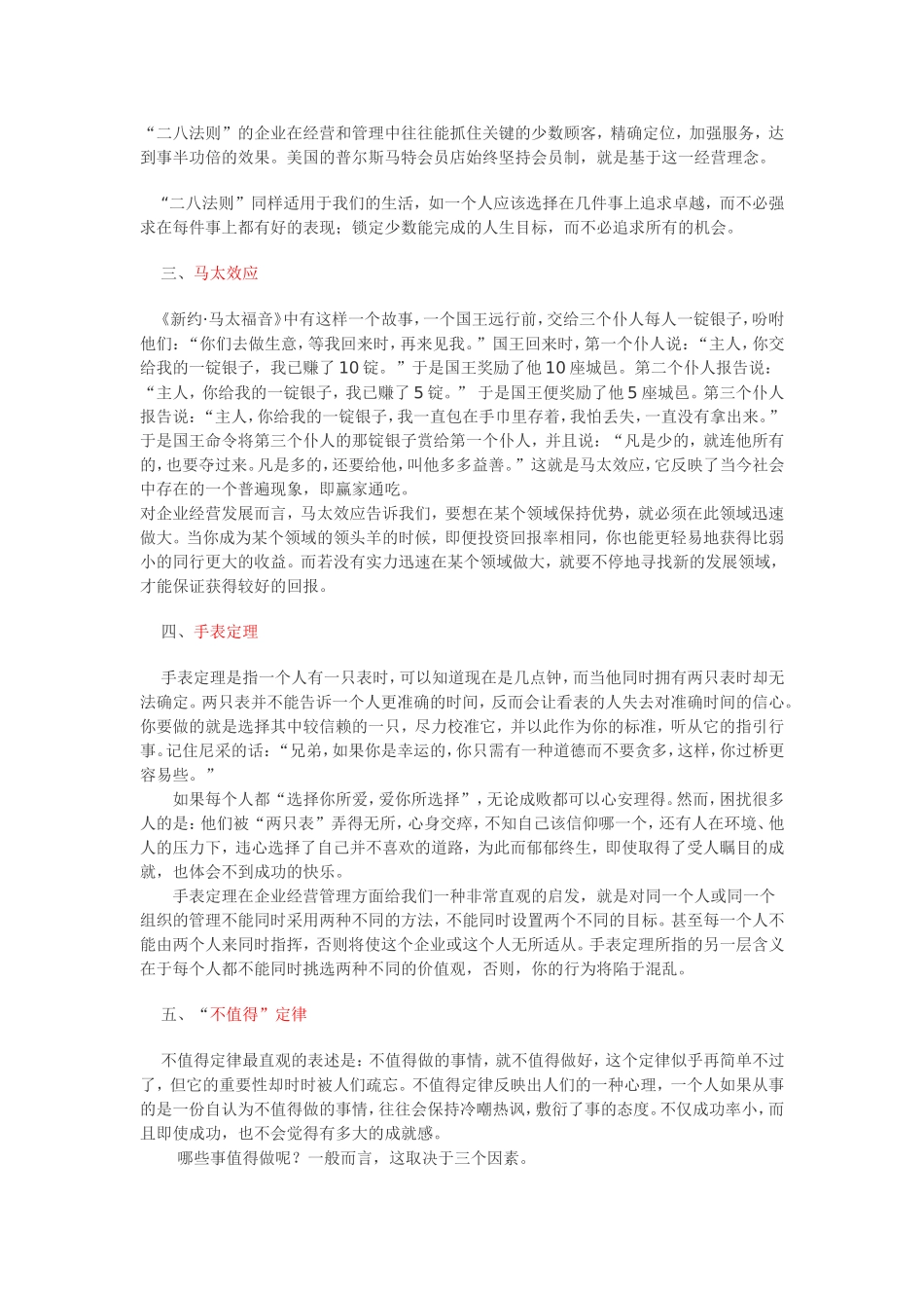 全是真理啊——墨菲定律、二八法则、手表定理、“不值得”定律、彼得原理、零和游戏、华盛顿合作规律、酒与污水定律、水桶定律、奥卡姆剃刀等等都是左右人生的金科玉律_第2页