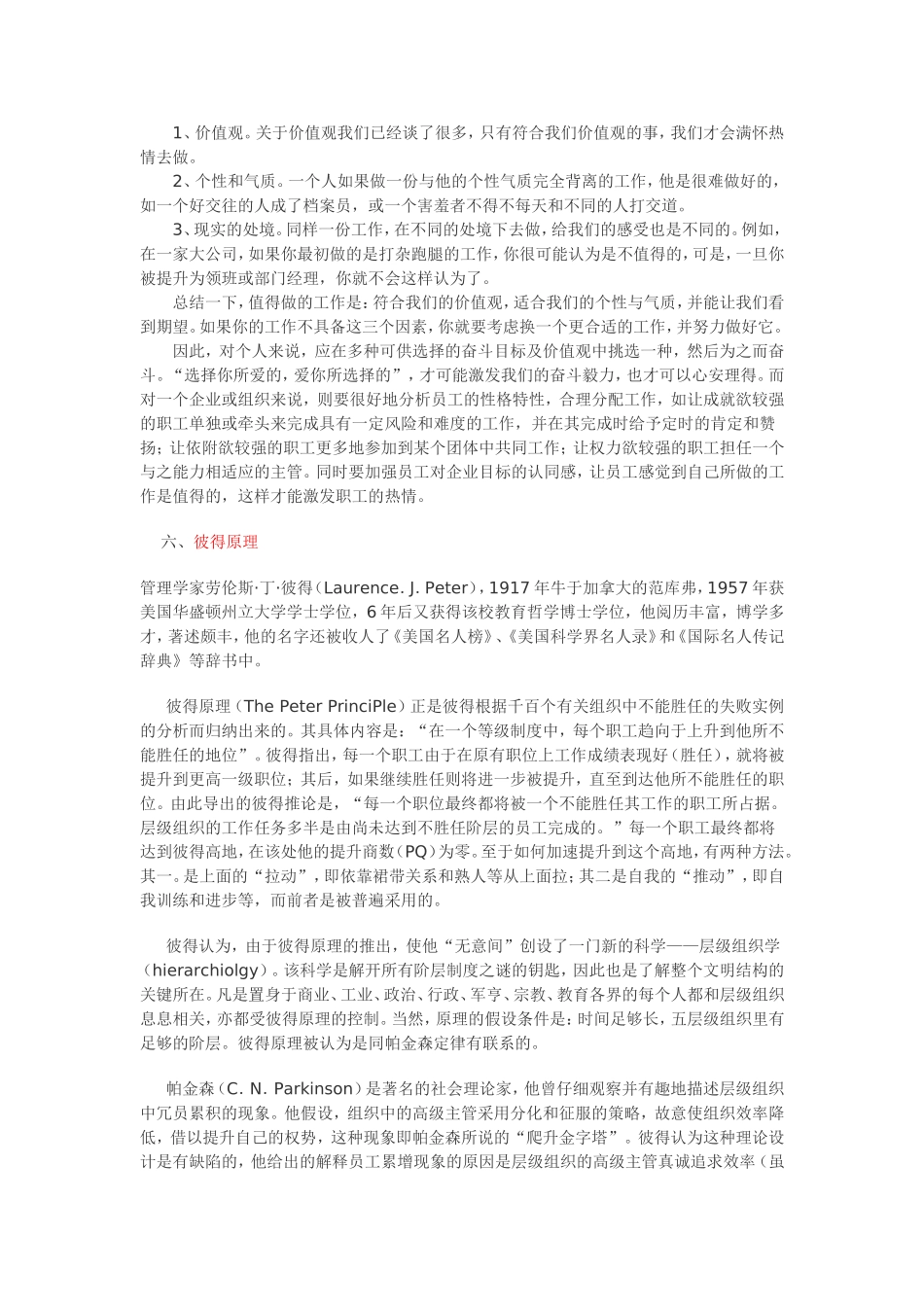 全是真理啊——墨菲定律、二八法则、手表定理、“不值得”定律、彼得原理、零和游戏、华盛顿合作规律、酒与污水定律、水桶定律、奥卡姆剃刀等等都是左右人生的金科玉律_第3页