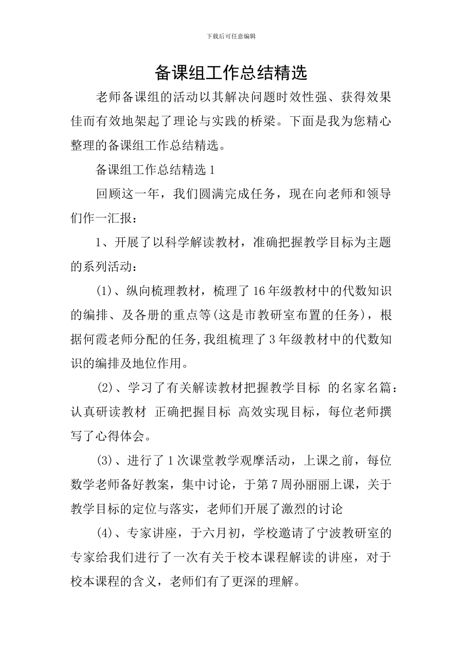 备课组工作总结精选_第1页