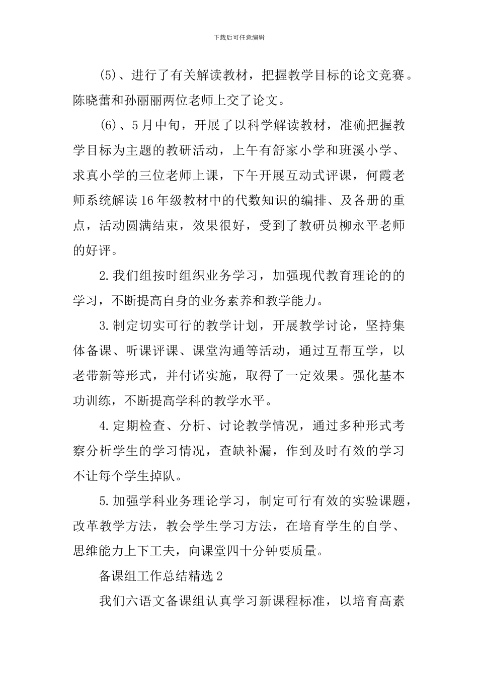 备课组工作总结精选_第2页