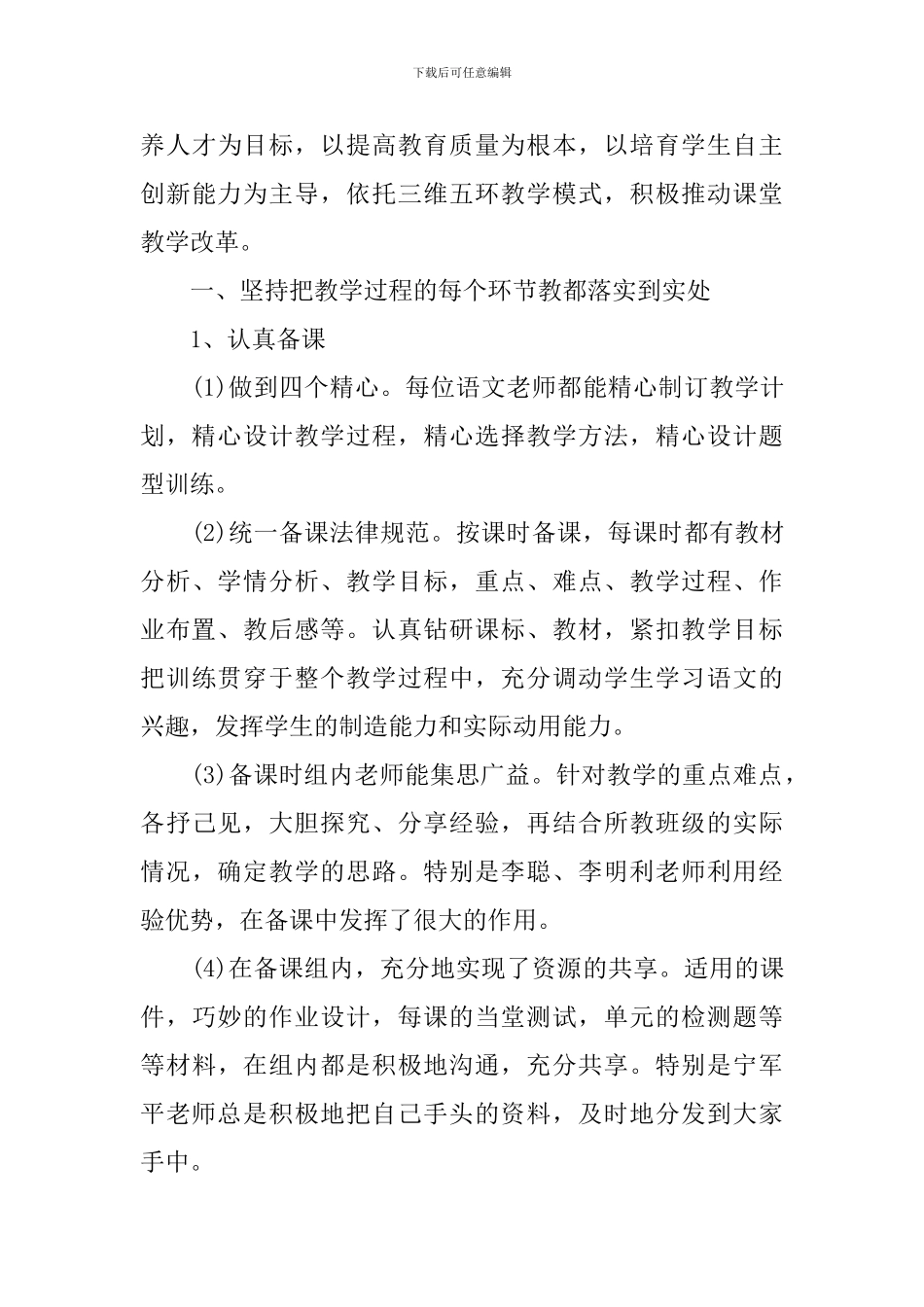 备课组工作总结精选_第3页