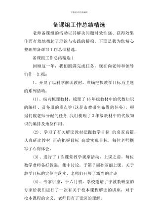 备课组工作总结精选