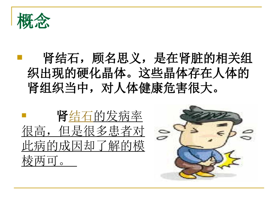 肾结石是怎么形成_第2页