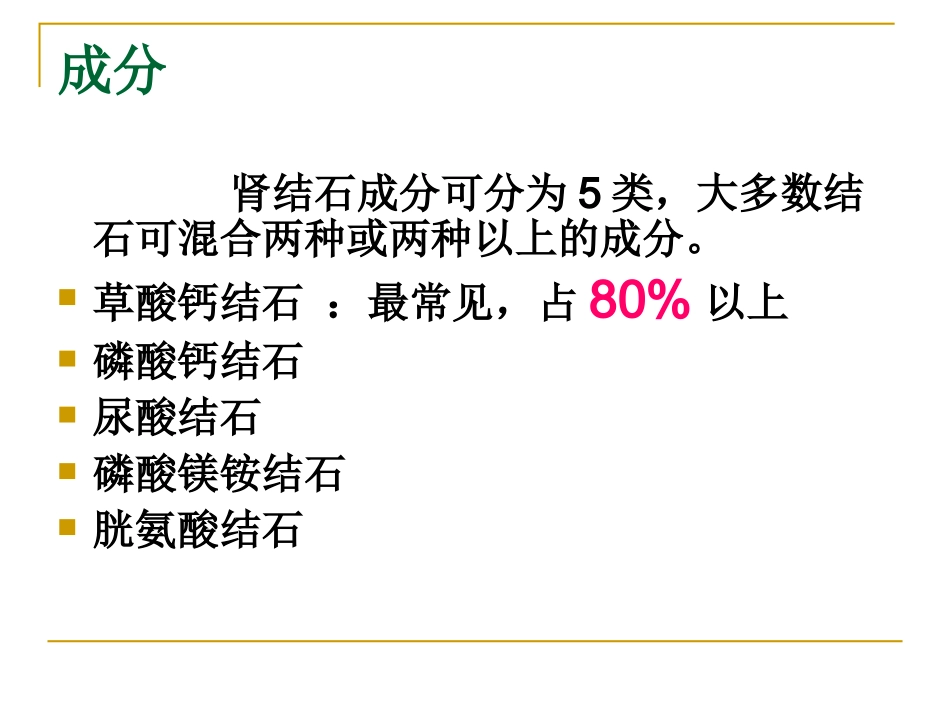 肾结石是怎么形成_第3页