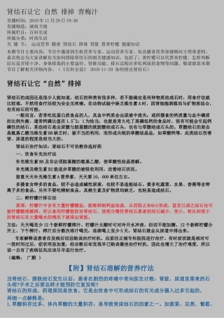 肾结石让它,自然,排掉,青梅汁