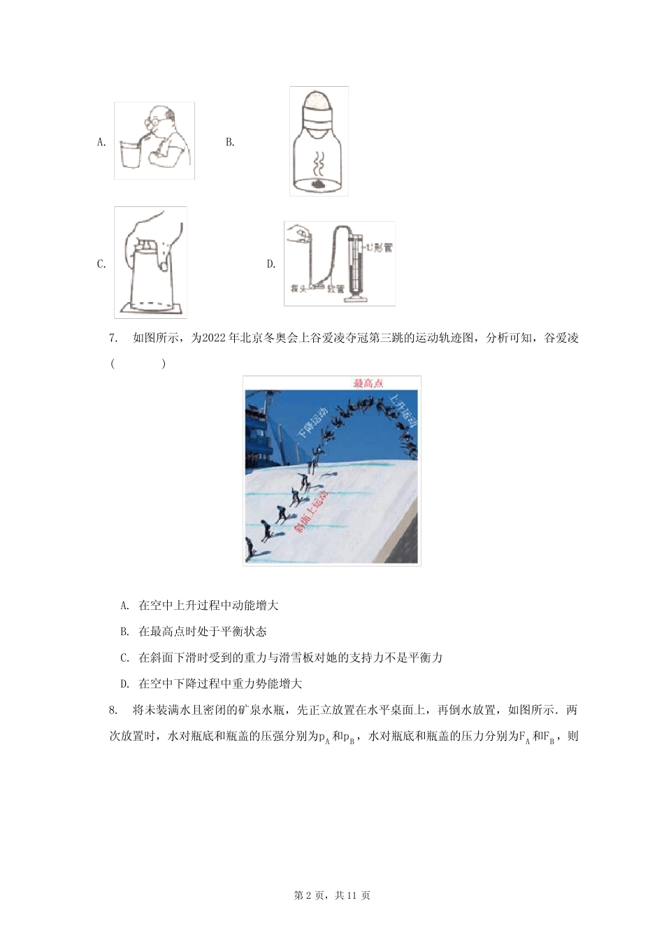 2022-2023学年第二学期八年级物理期末质量检测(附答案)_第2页