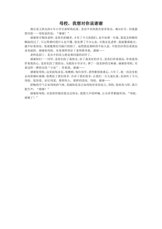 母校-我想对你说谢谢
