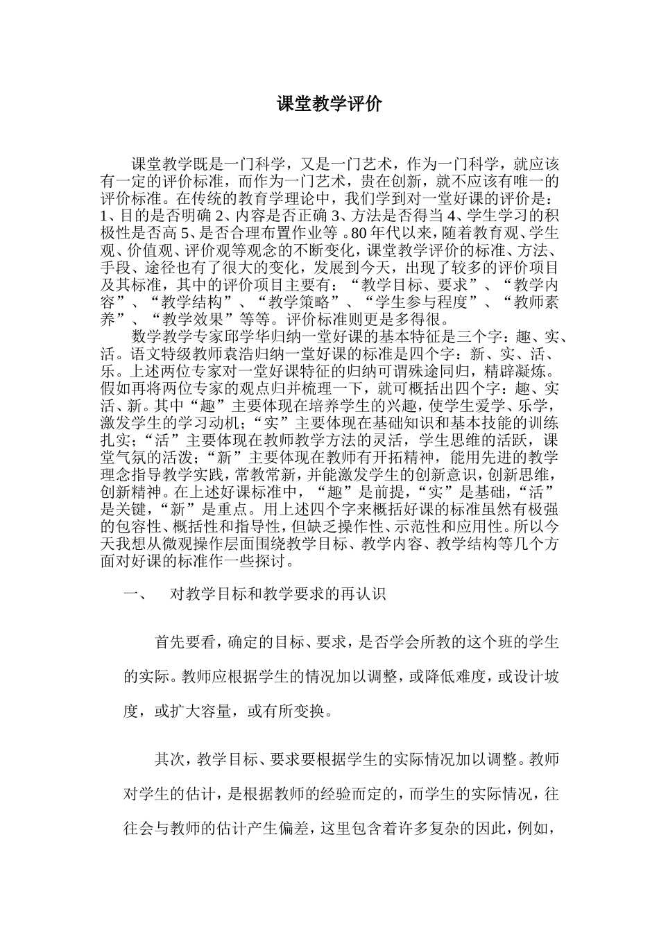 课堂教学评价_第1页