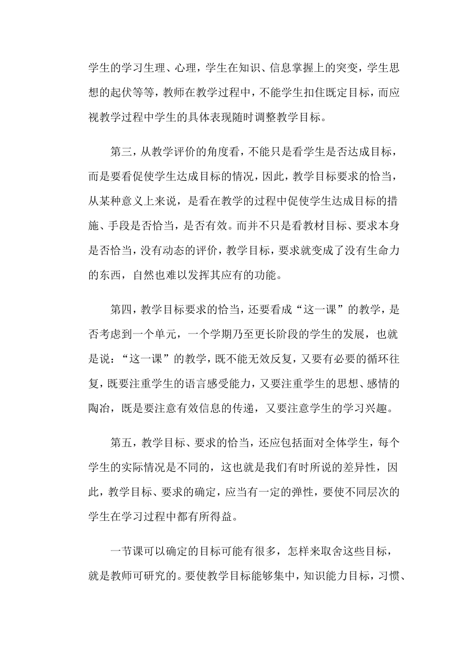 课堂教学评价_第2页