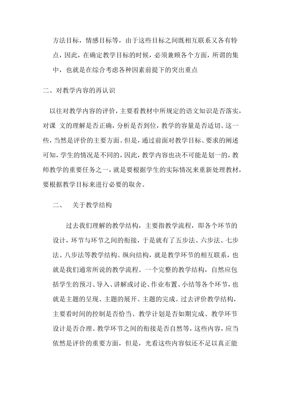 课堂教学评价_第3页