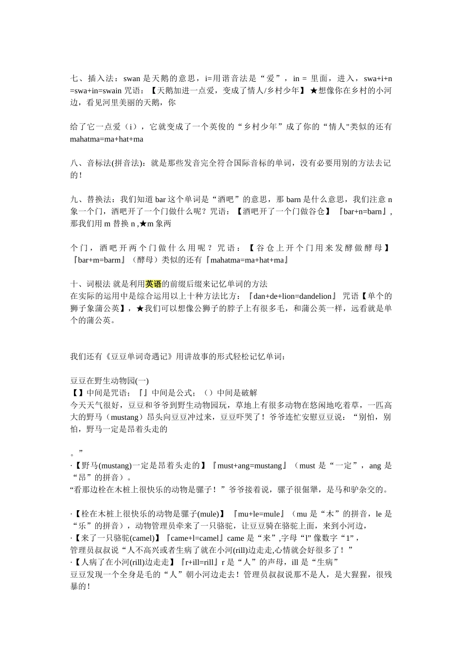 背单词的小妙招_第2页
