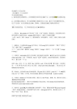 背单词的小妙招