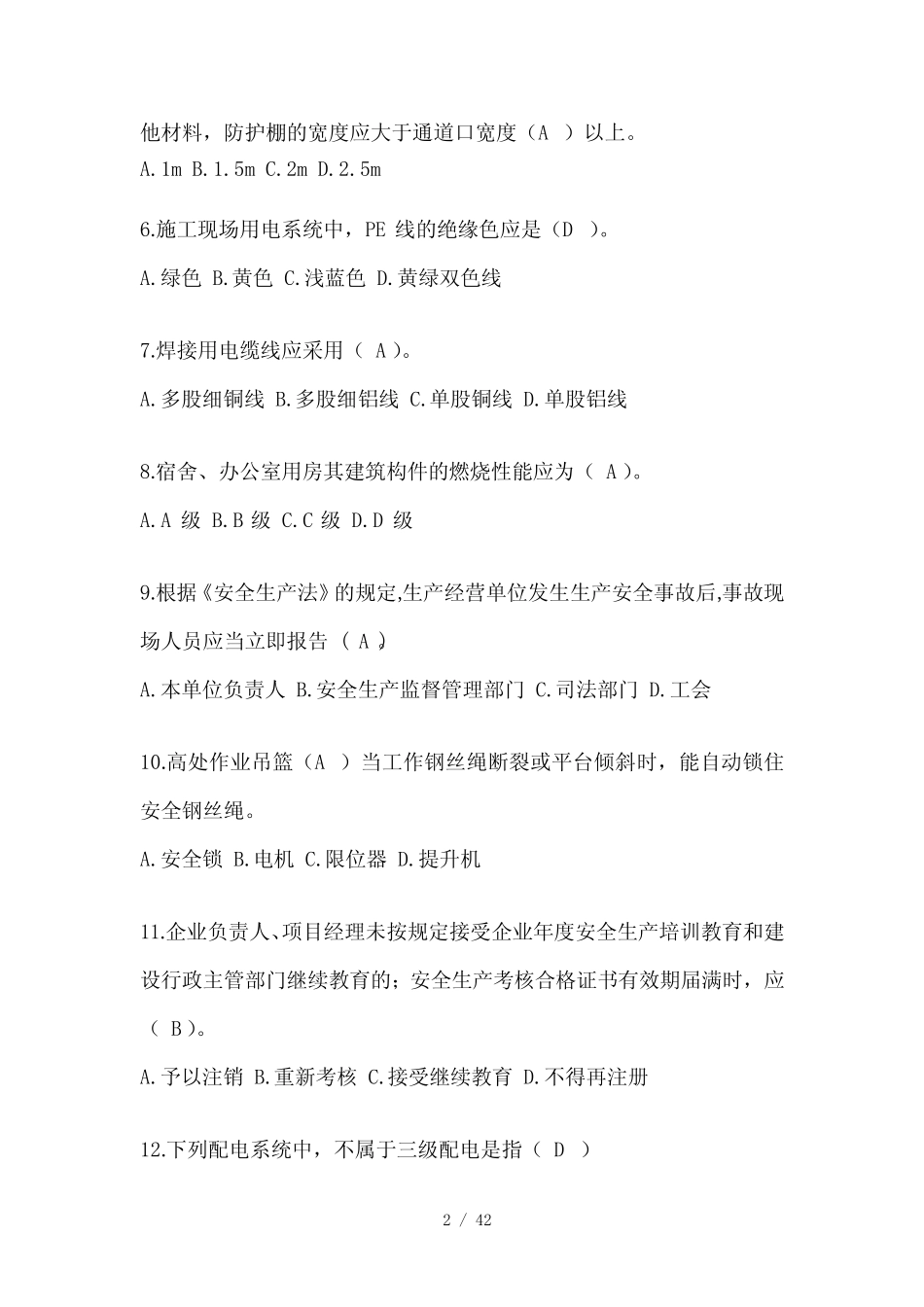 2023广东省安全员A证考试题库附答案 _第2页