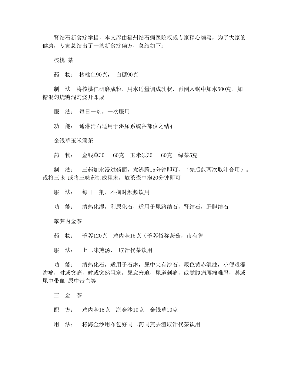 肾结石新食疗举措_第1页