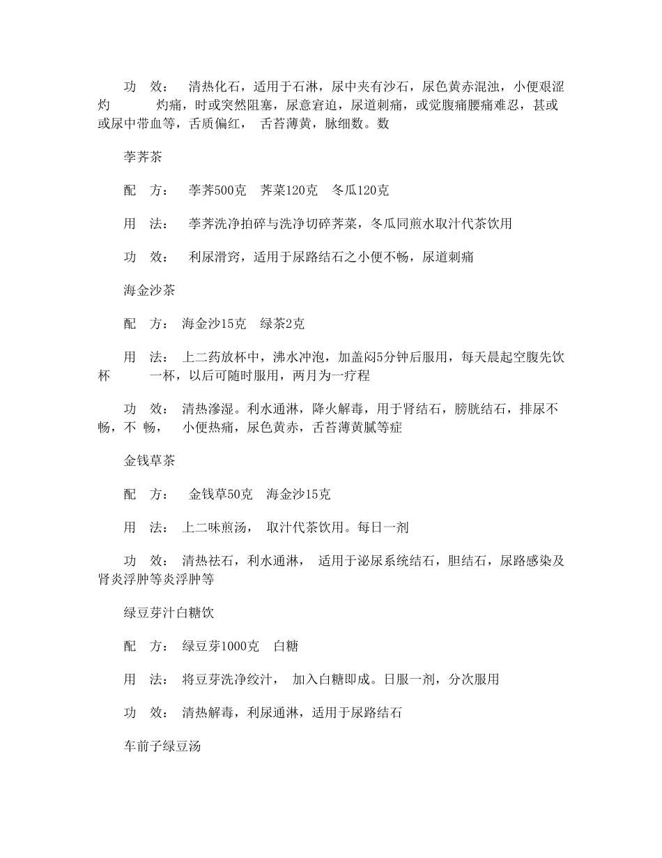 肾结石新食疗举措_第2页