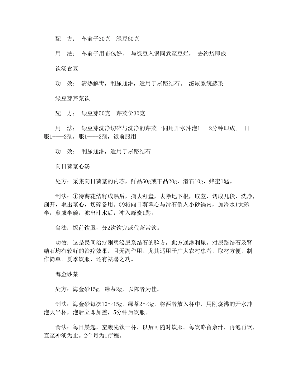 肾结石新食疗举措_第3页