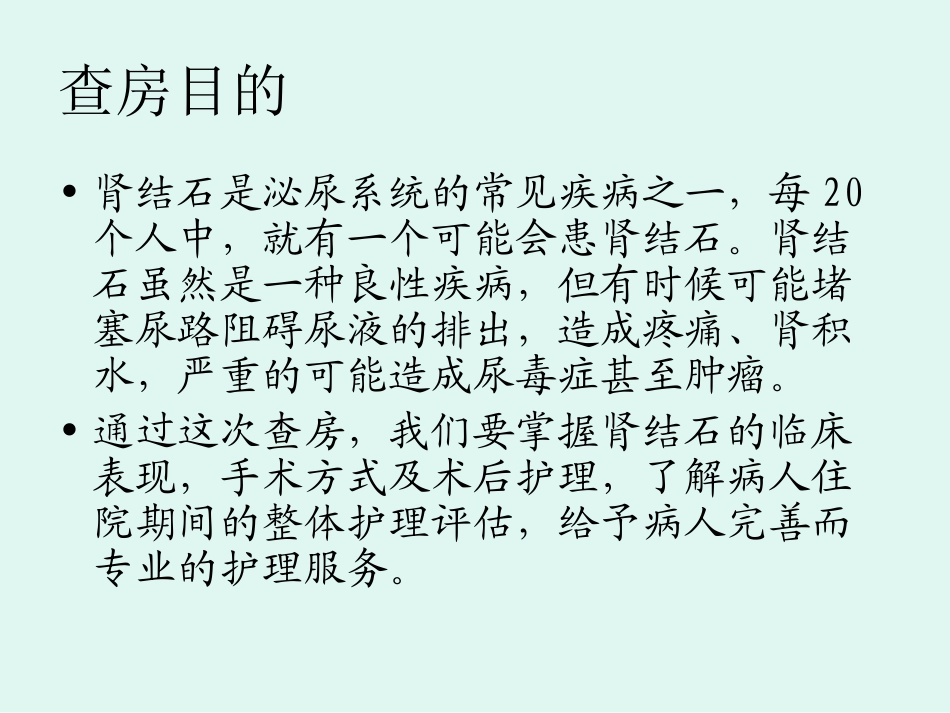 肾结石教学查房_第2页