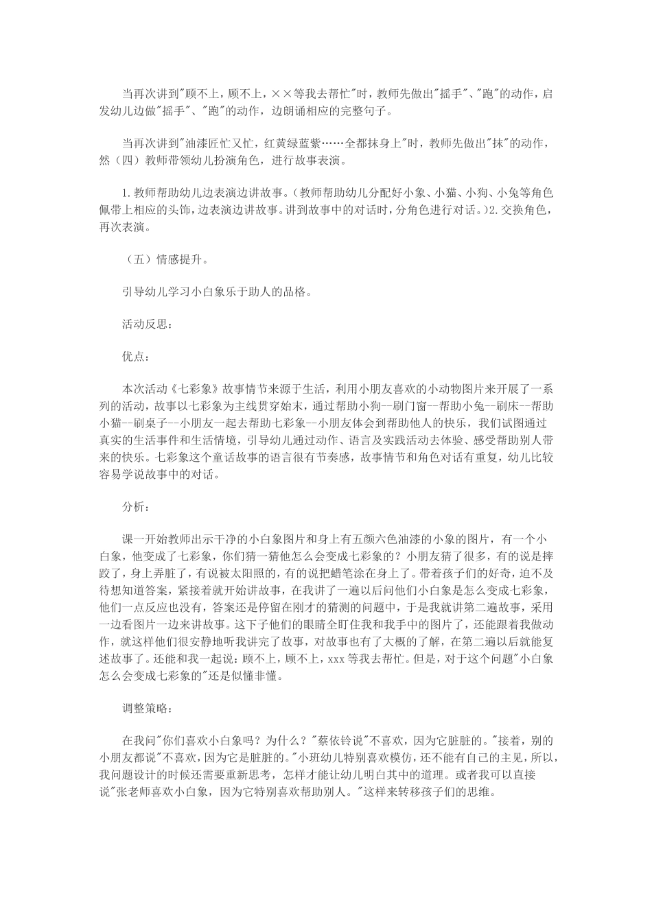 小班语言教案：七彩象(1)_第2页