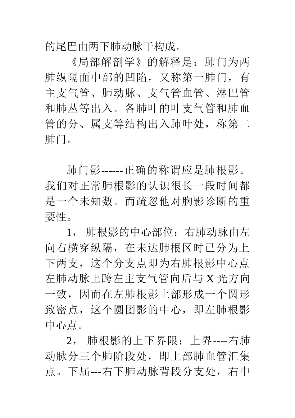 肺门的认识_www._第2页