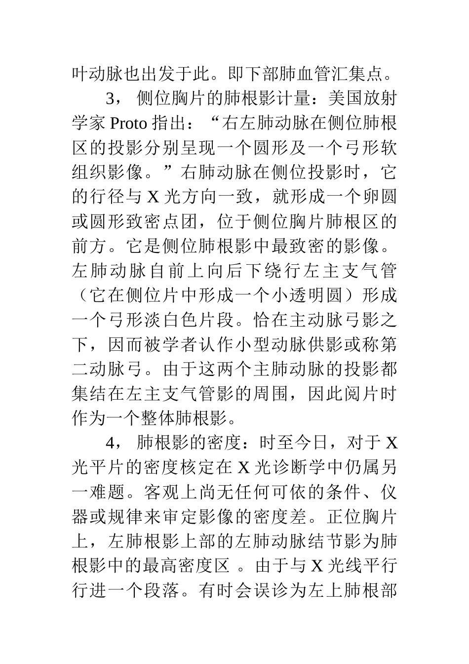 肺门的认识_www._第3页