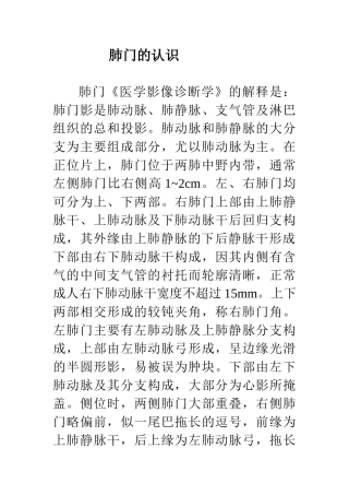 肺门的认识_www.