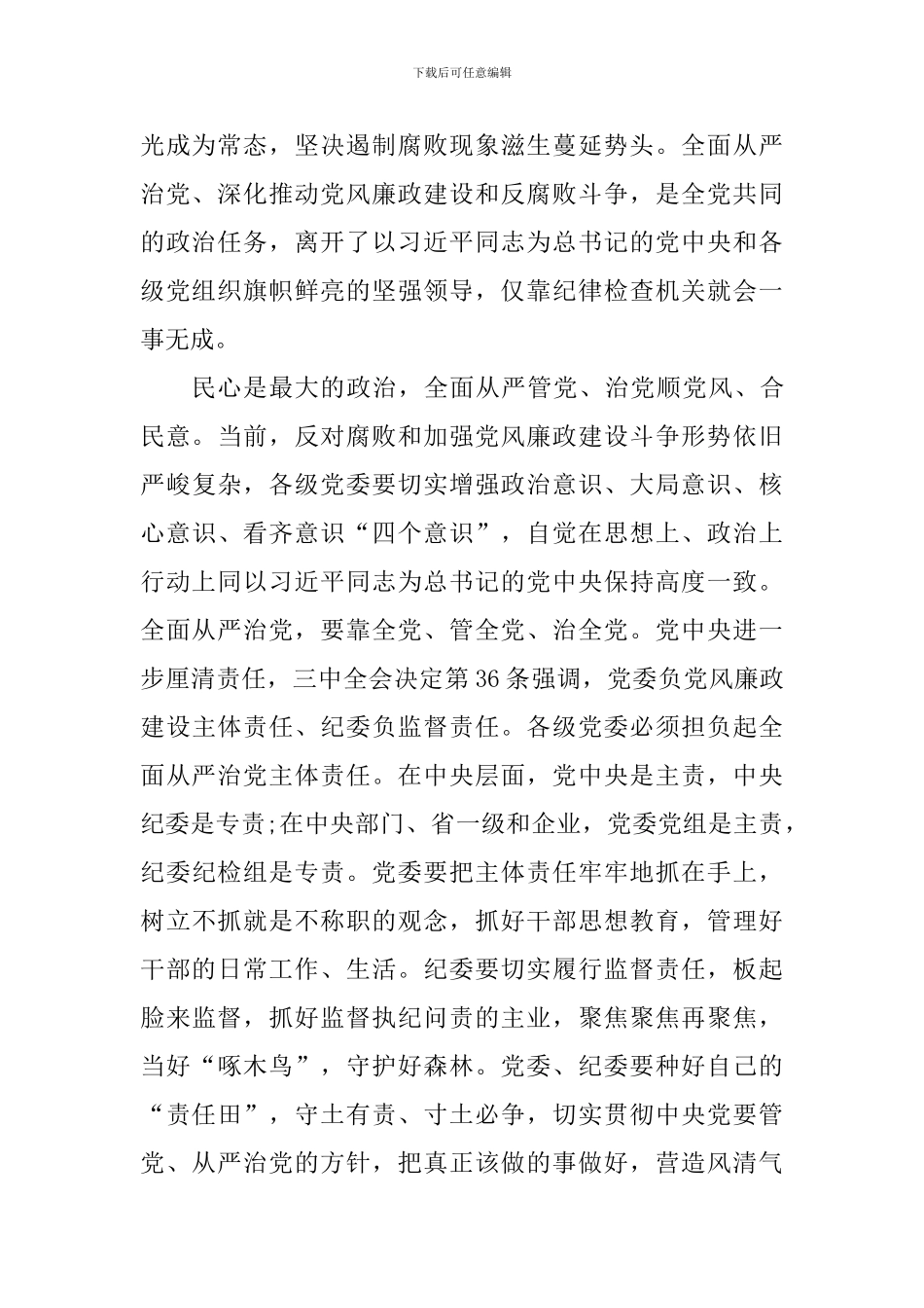 “四个意识”学习心得体会_第2页