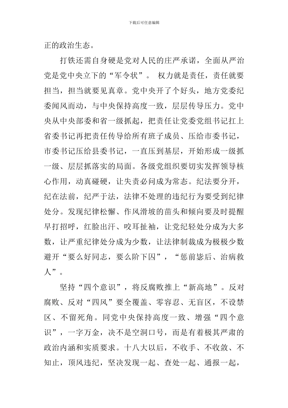 “四个意识”学习心得体会_第3页