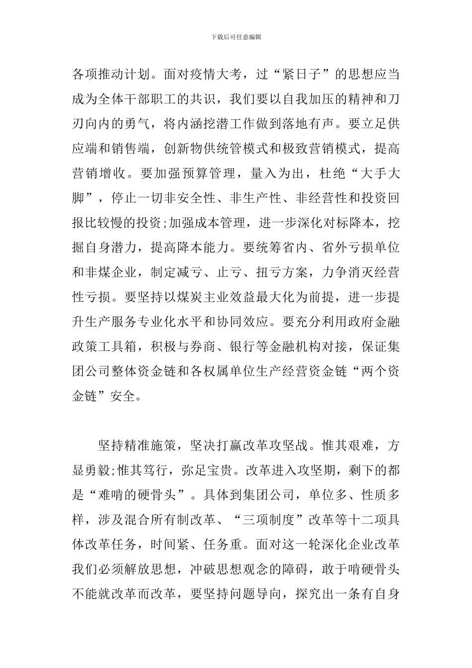 2024年二季度工作推进会议上的讲话材料_第2页