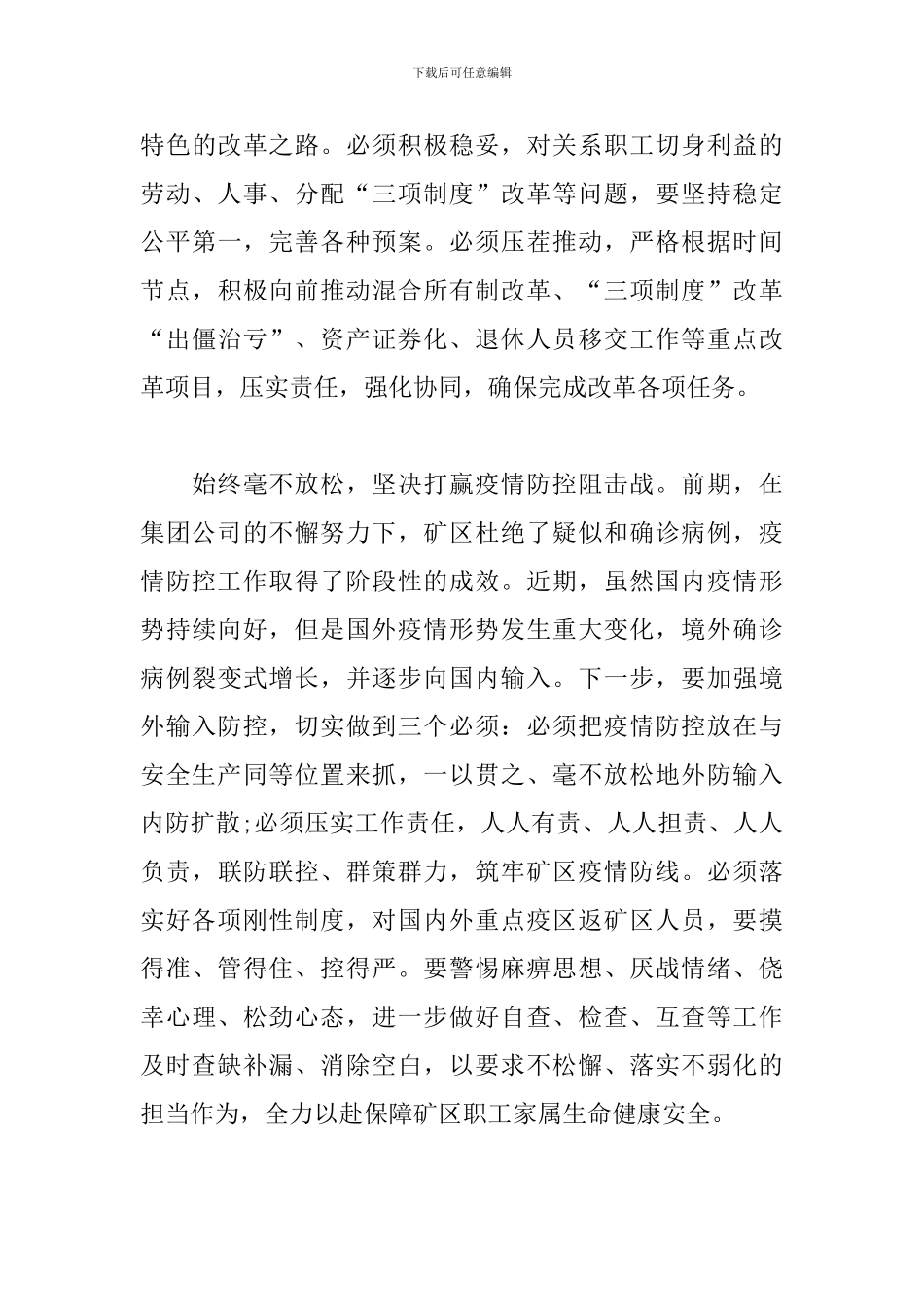 2024年二季度工作推进会议上的讲话材料_第3页