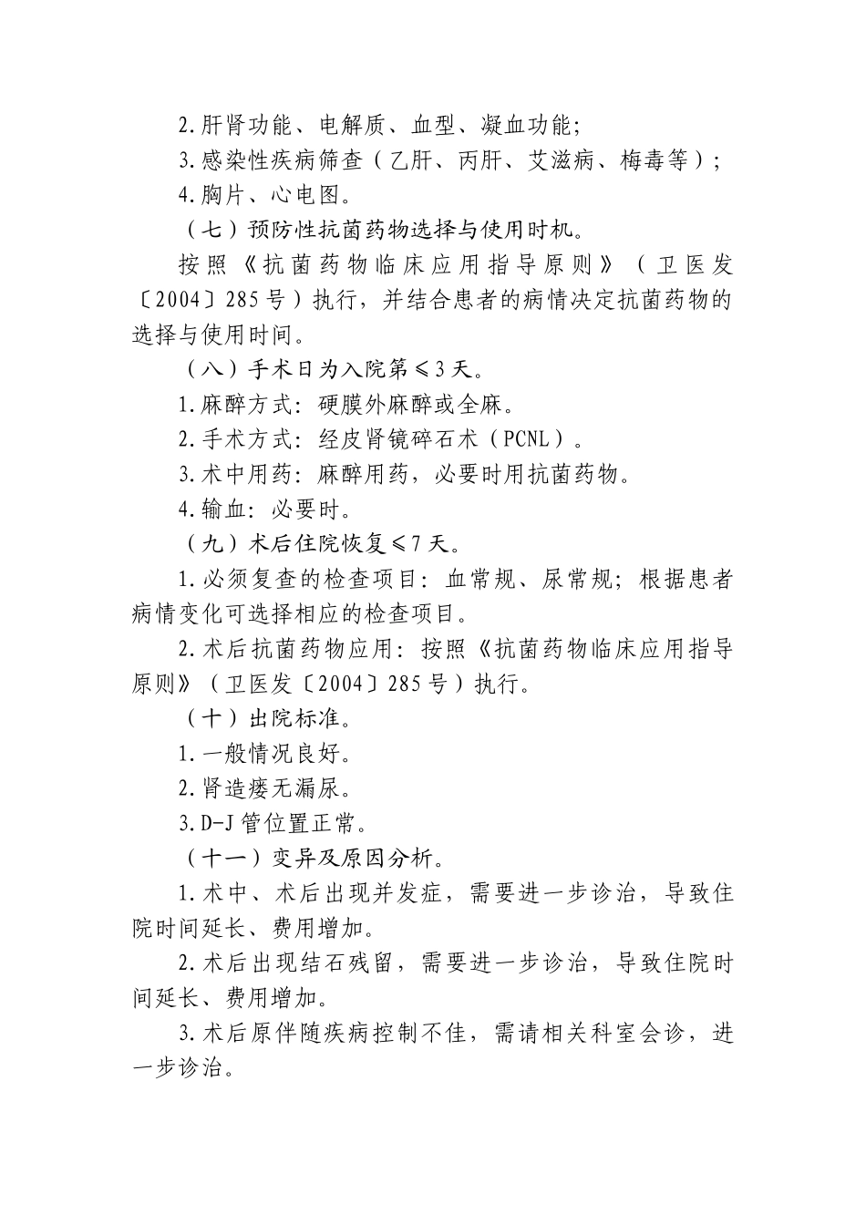 肾结石临床路径_第2页