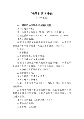 肾结石临床路径