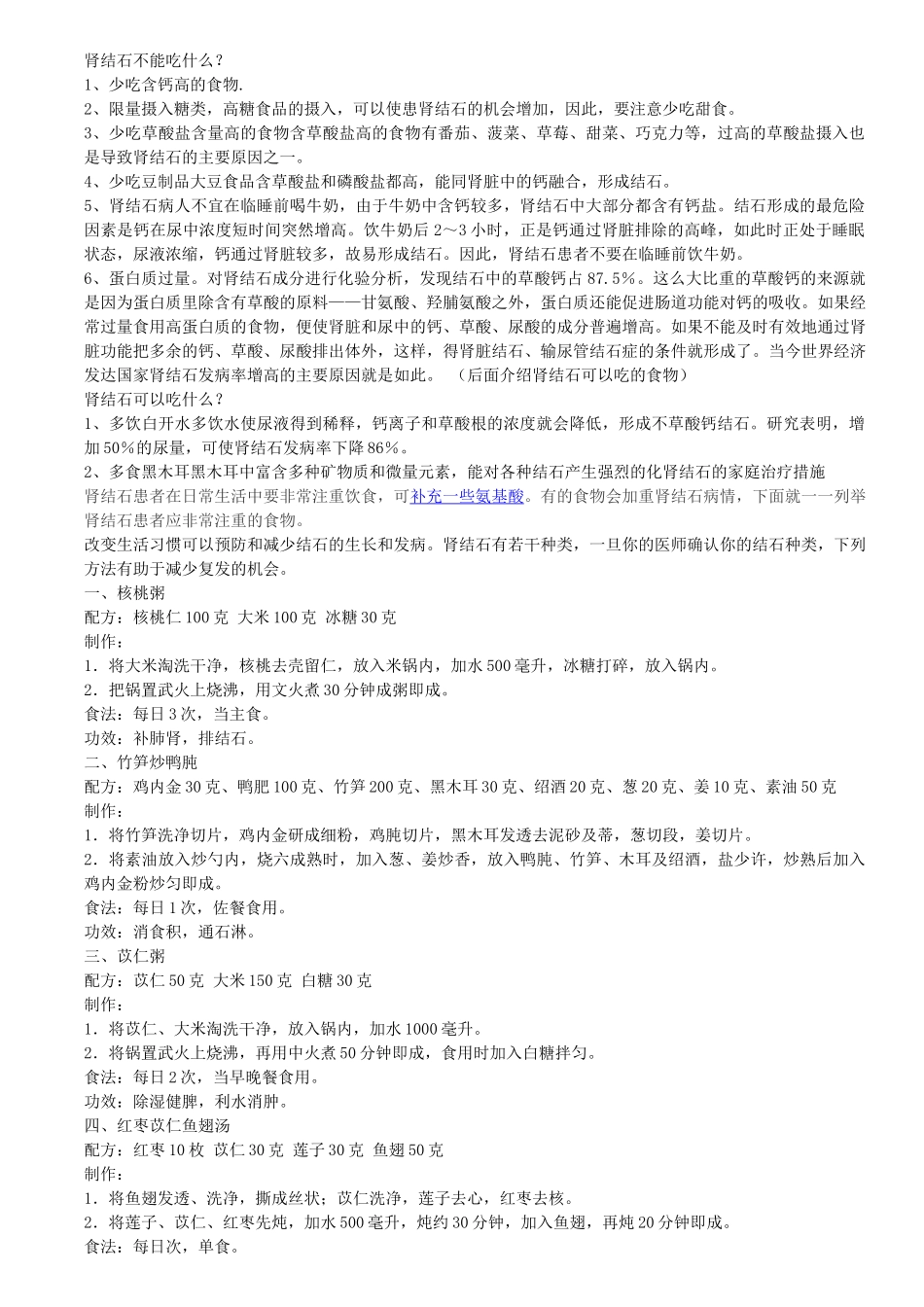 肾结石不能吃_第1页